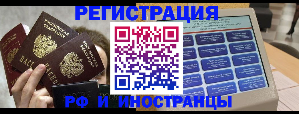 прописка в Куртамыше