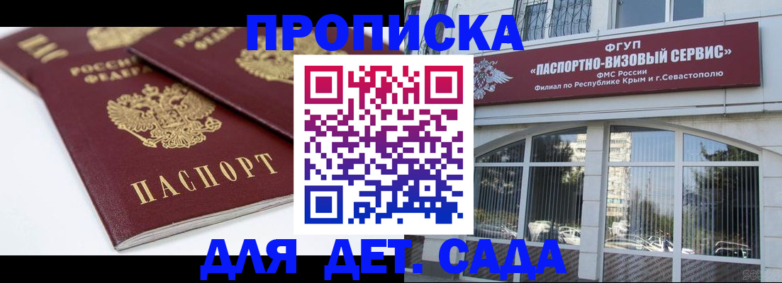 временная регистрация для школы в Куртамыше
