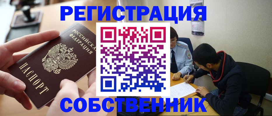 временная регистрация для школы в Куртамыше