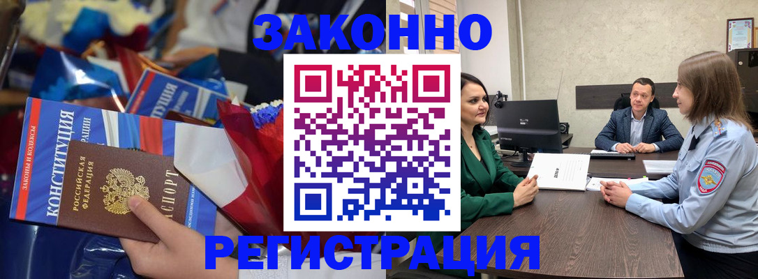 прописка 2025 в Куртамыше